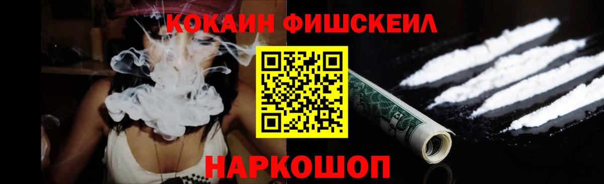 Кокаин  КОКАИН FishScale  Вход с VPN  Урус-Мартан 