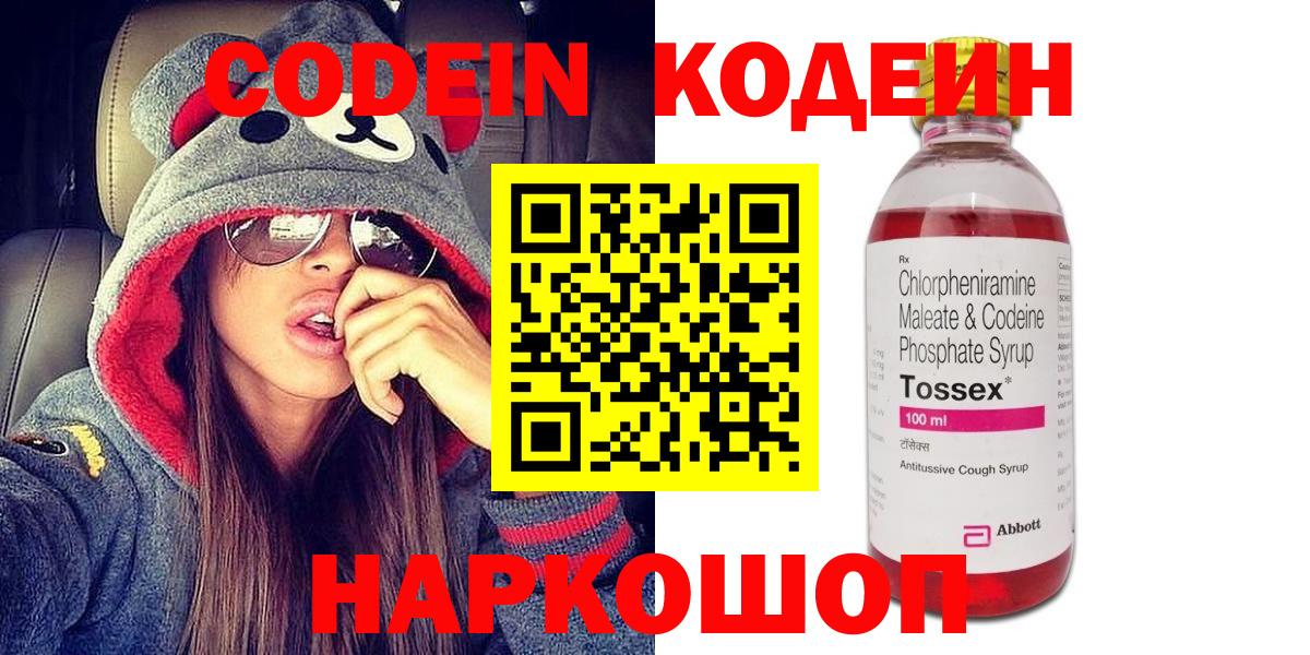 Урус-Мартан  Кодеин Purple Drank  Вход с VPN  Codein Purple Drank 