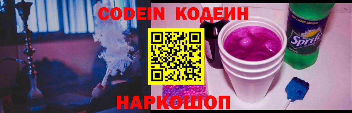 Кодеин напиток Lean (лин) Урус-Мартан