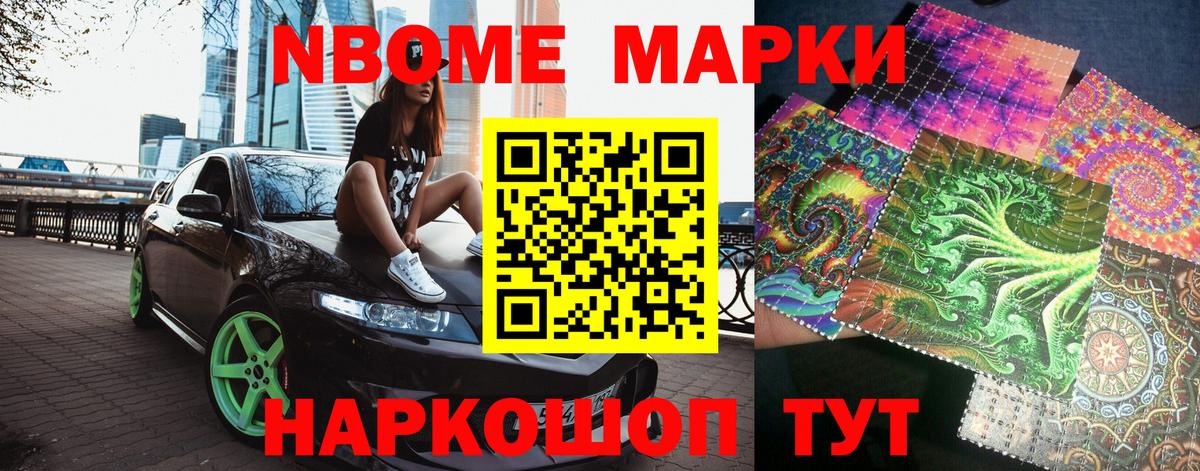 Марки NBOMe 1,5мг Урус-Мартан